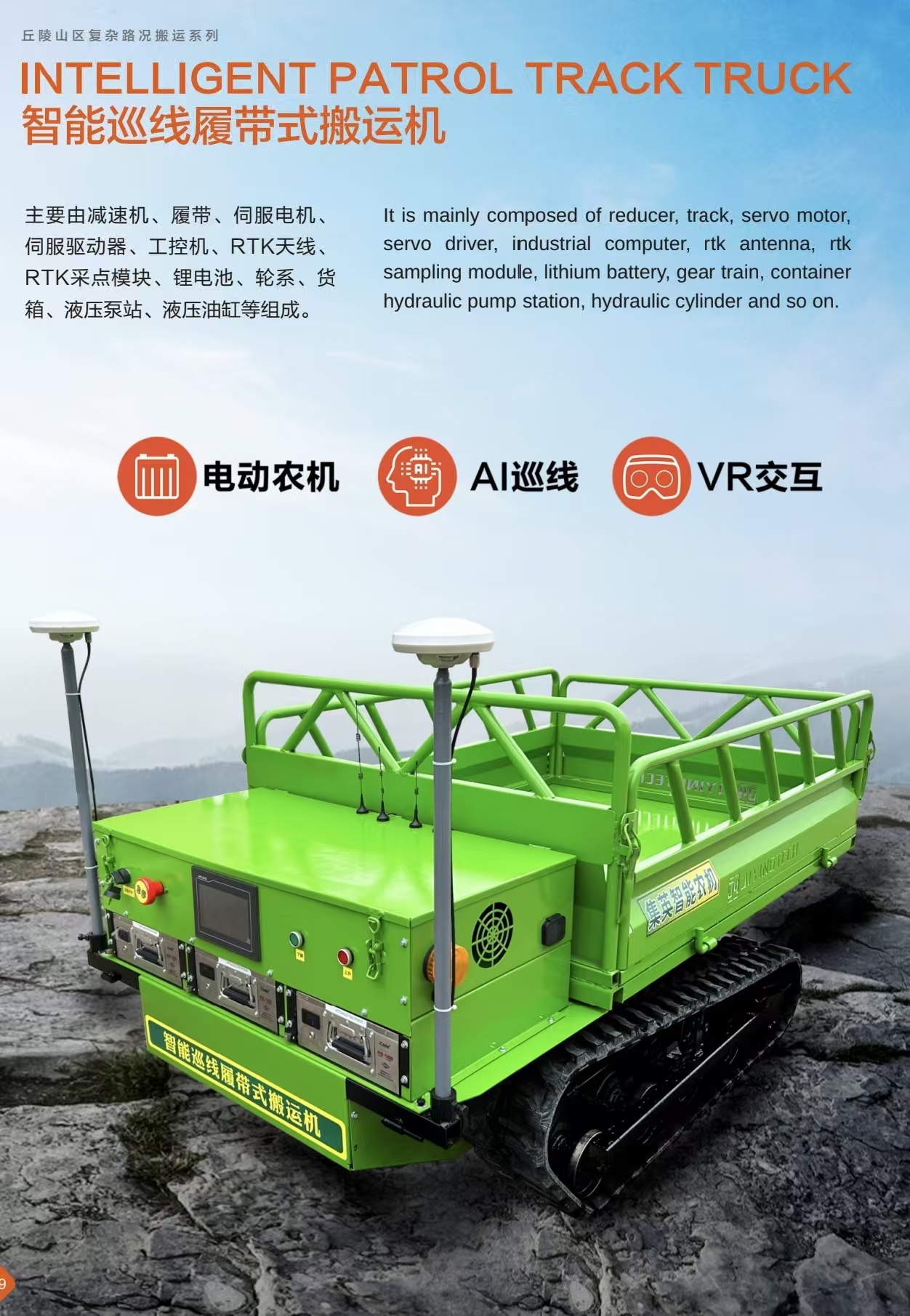 New intelligent tracked agricultural carrier